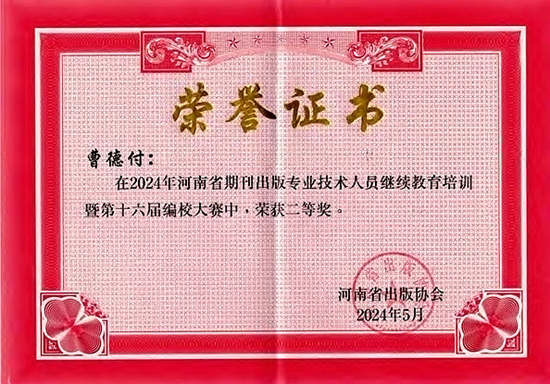 曹德付獲獎(jiǎng)證書(shū)_副本.jpg